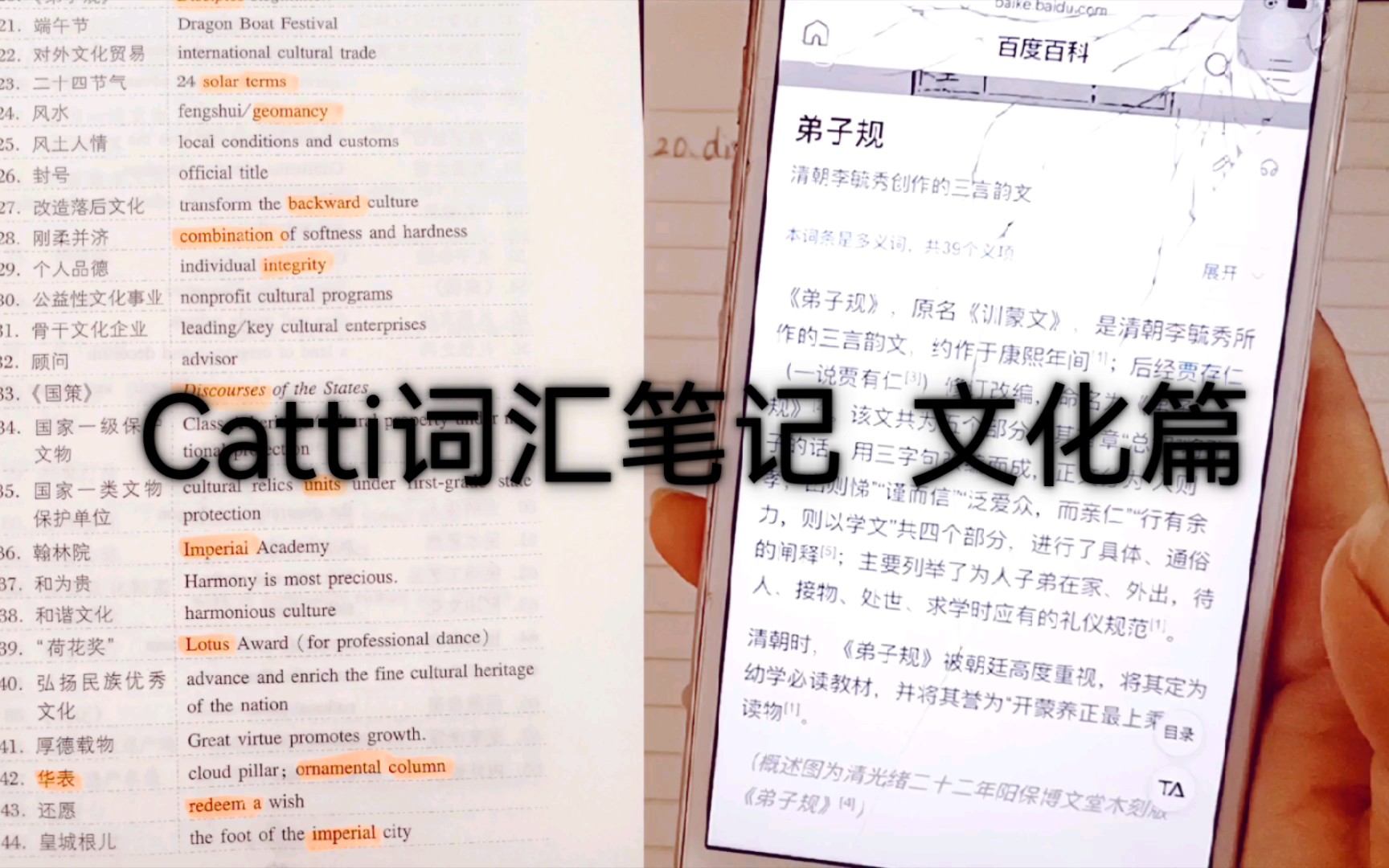 [图]Catti词汇手册生词笔记 文化篇【二】