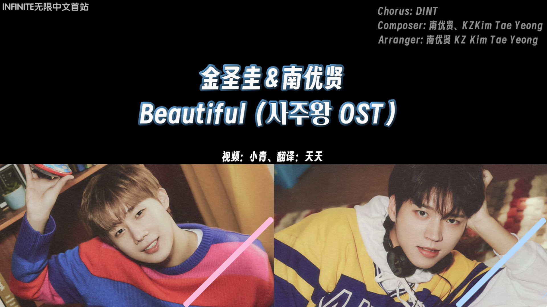 【歌词中字/拼音】金圣圭x南优贤  Beautiful《泗洲王》OST哔哩哔哩bilibili