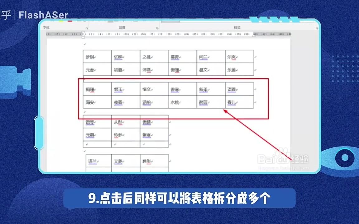 Word如何横向或竖向拆分表格哔哩哔哩bilibili