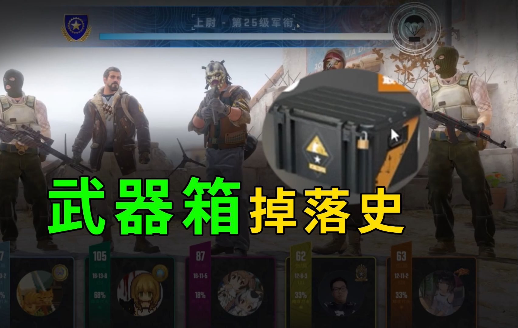 每周商店是如何进化而来？CS2武器箱掉落史-CS老墨-CS老墨-哔哩哔哩视频