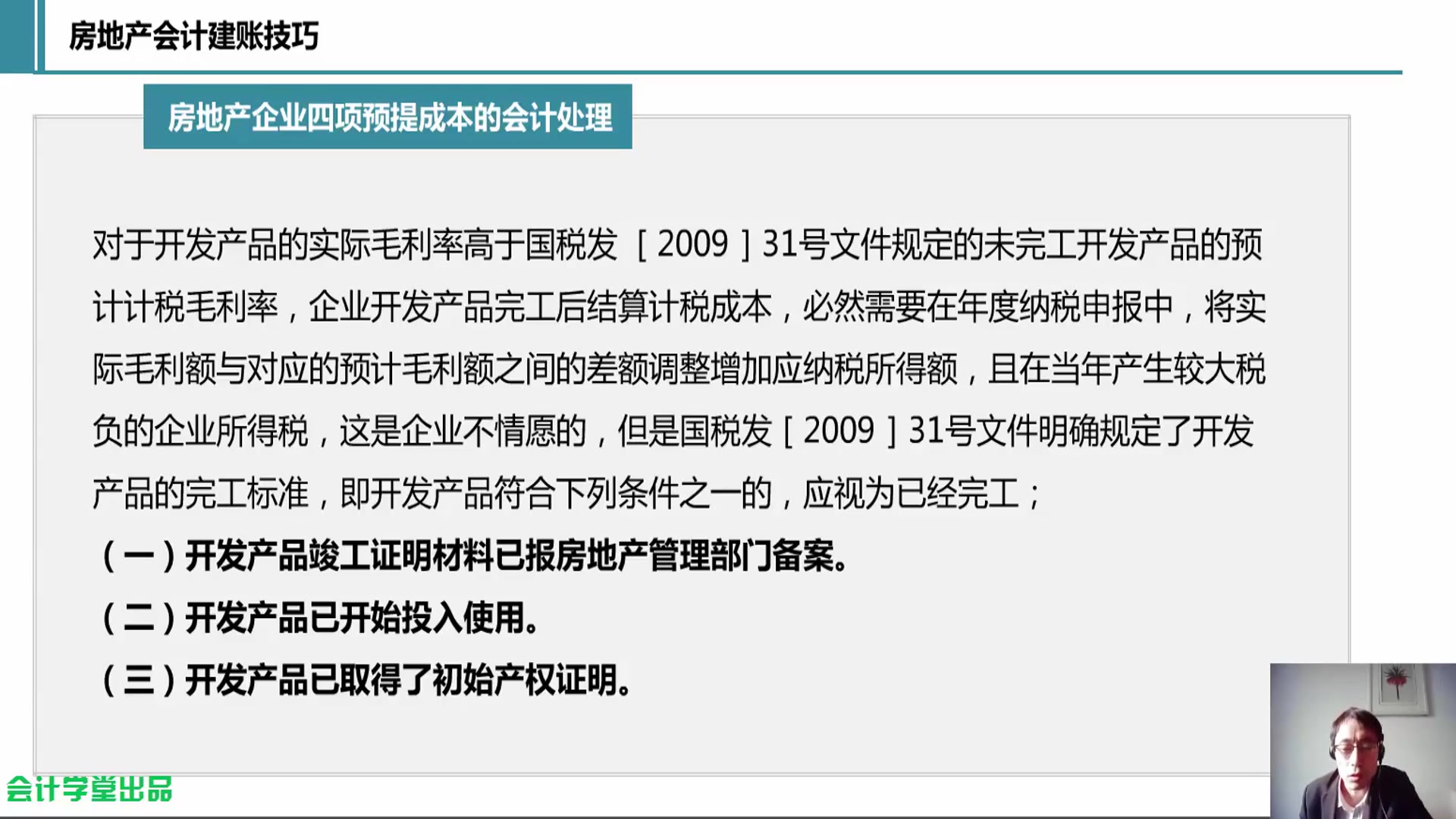 会计建账入门物业会计建账物业公司会计建账哔哩哔哩bilibili