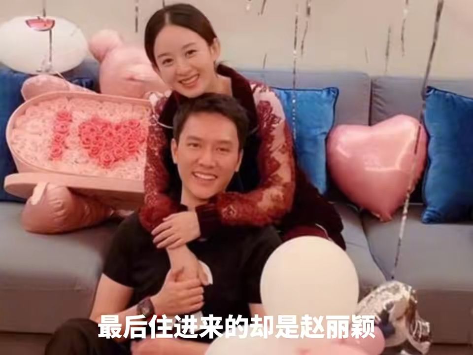 赵丽颖离婚原因曝光!冯绍峰买豪宅未过户,就换了三个女主人