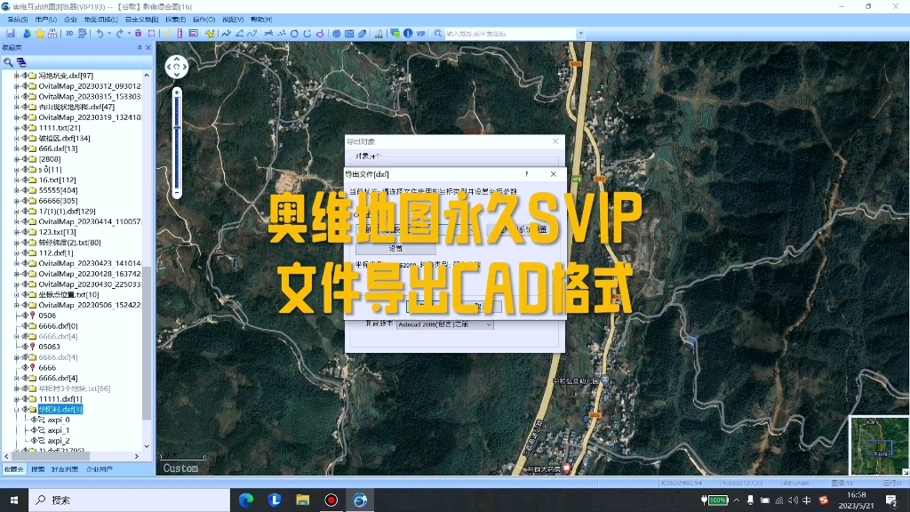 [图]奥维互动地图永久SVIP，解除会员限制，将文件导出为CAD格式