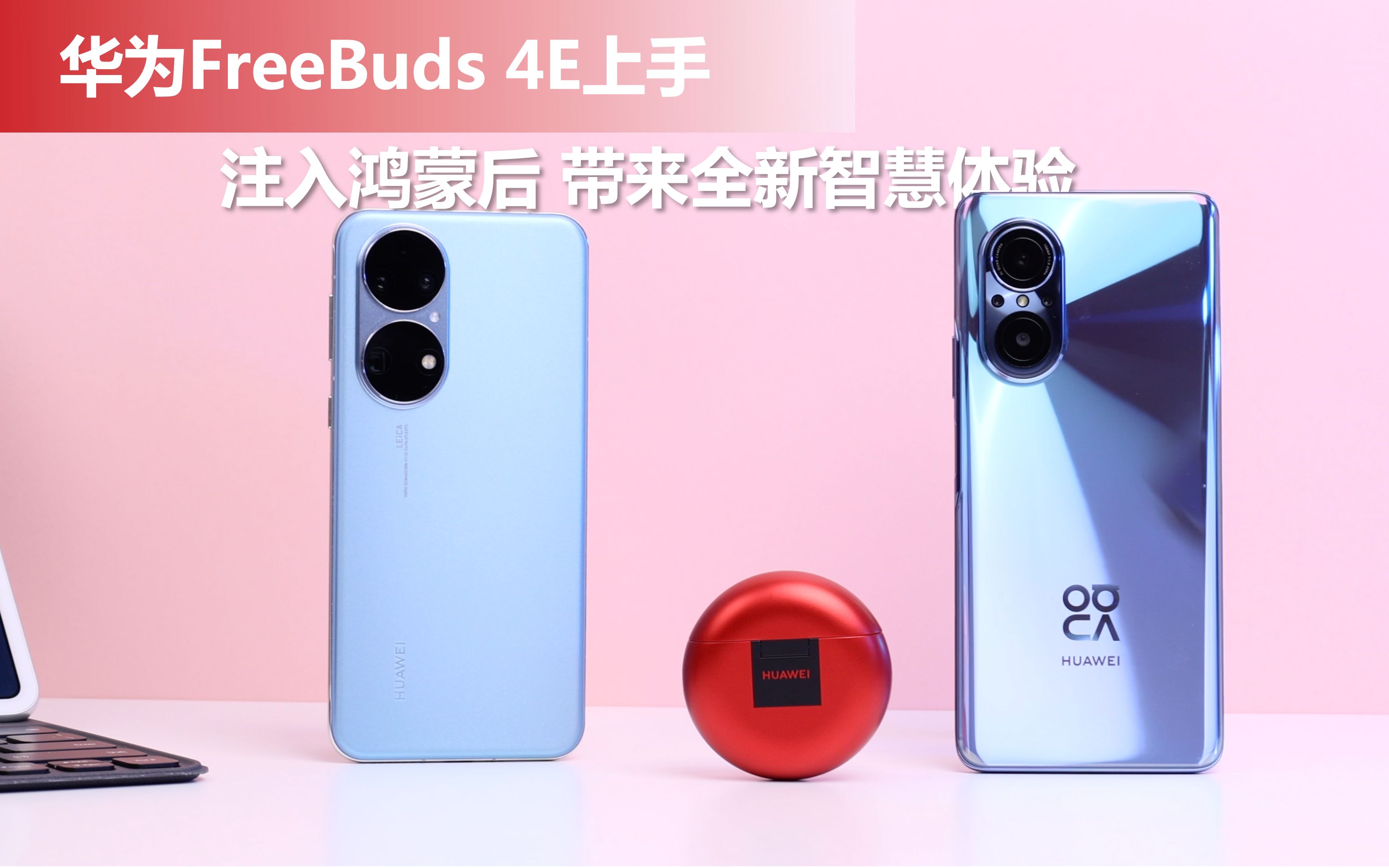 华为FreeBuds 4E评测:注入鸿蒙后 带来全新智慧体验哔哩哔哩bilibili