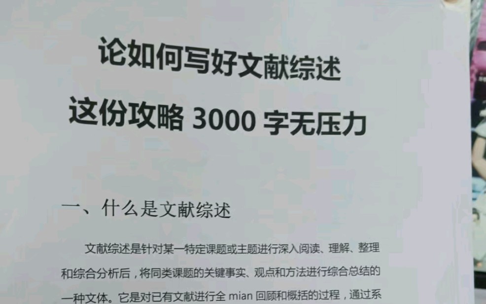 区区3000字文献综述,用模板半小时搞定❗哔哩哔哩bilibili