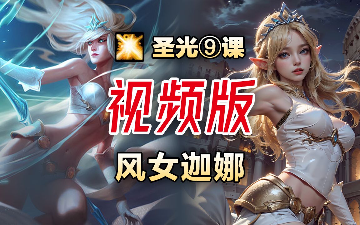 只要998就能让你…[ai绘画]风女迦娜-游戏美女cosplay系列-圣光⑨课