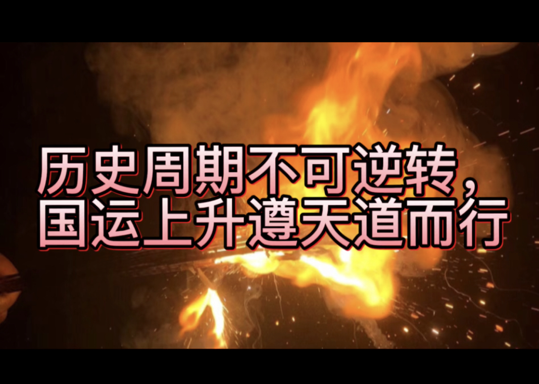 所谓天时地利人和,国家如此人亦如此,万物一体,遵循自然规律