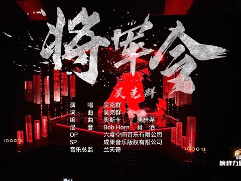 将军令演员表图片