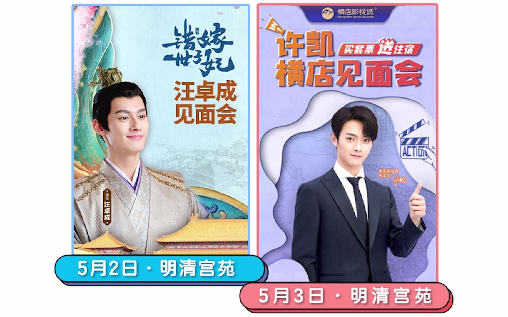 横店明星见面会快来见见喜欢的人