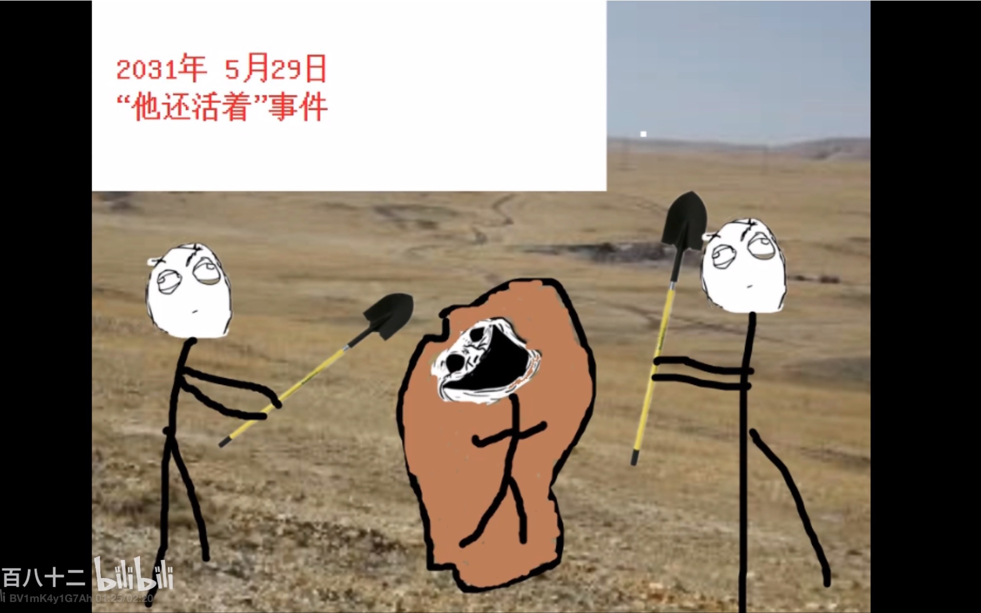 [trollge系列/]"他还活着"事件