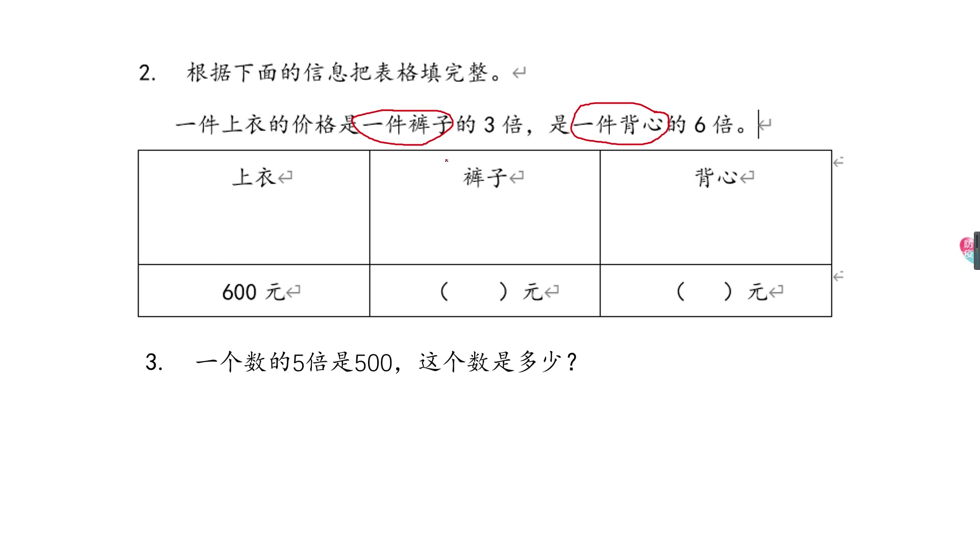 [图]多位数除以一位数口算除法