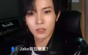 Descargar video: 【李羲承1203直播】Jake是弟弟，是男朋友🥵