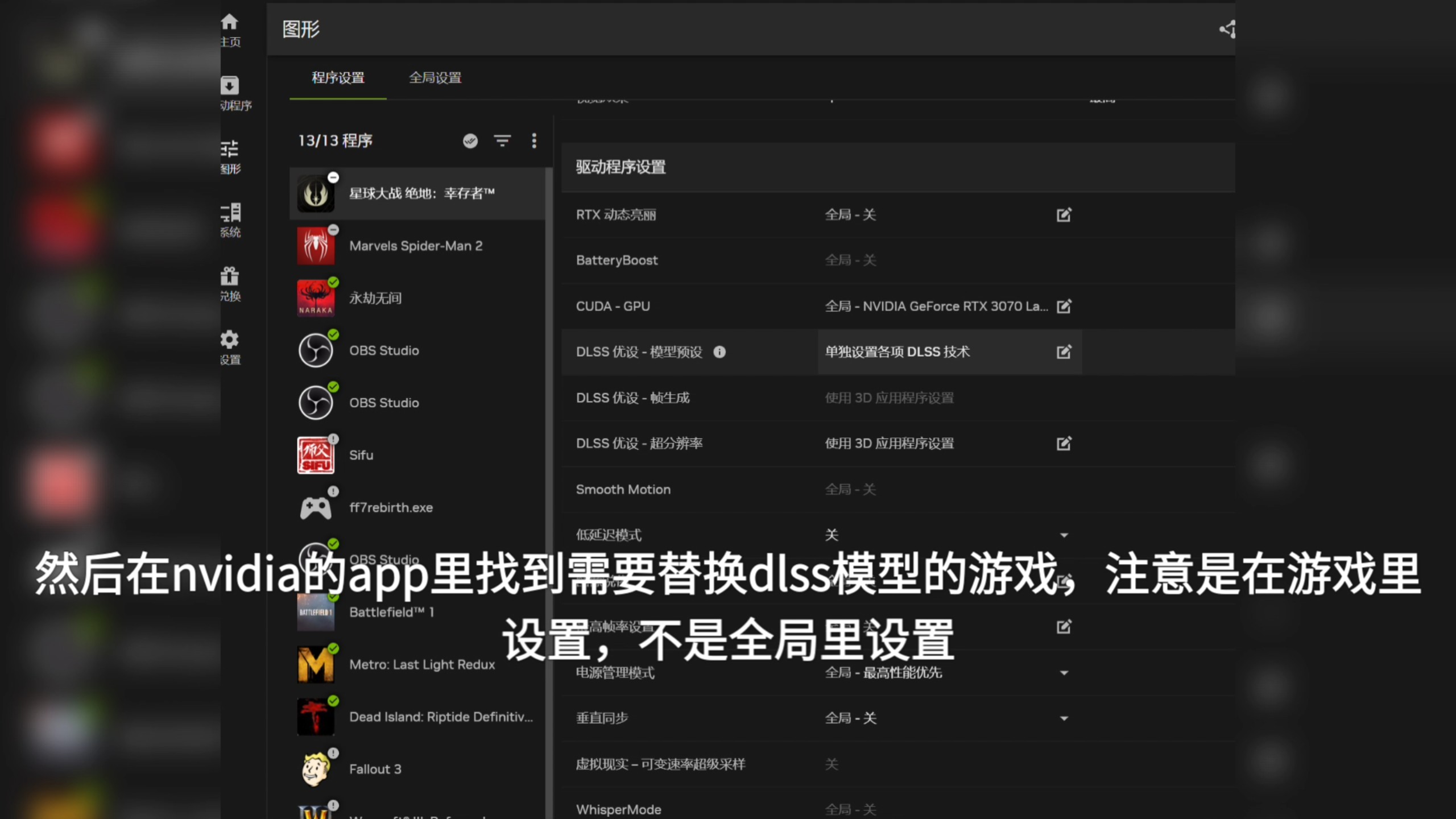 【旧显卡福利】30系显卡开启dlss4+fsr3教程-坚9uo-坚9uo-哔哩哔哩视频