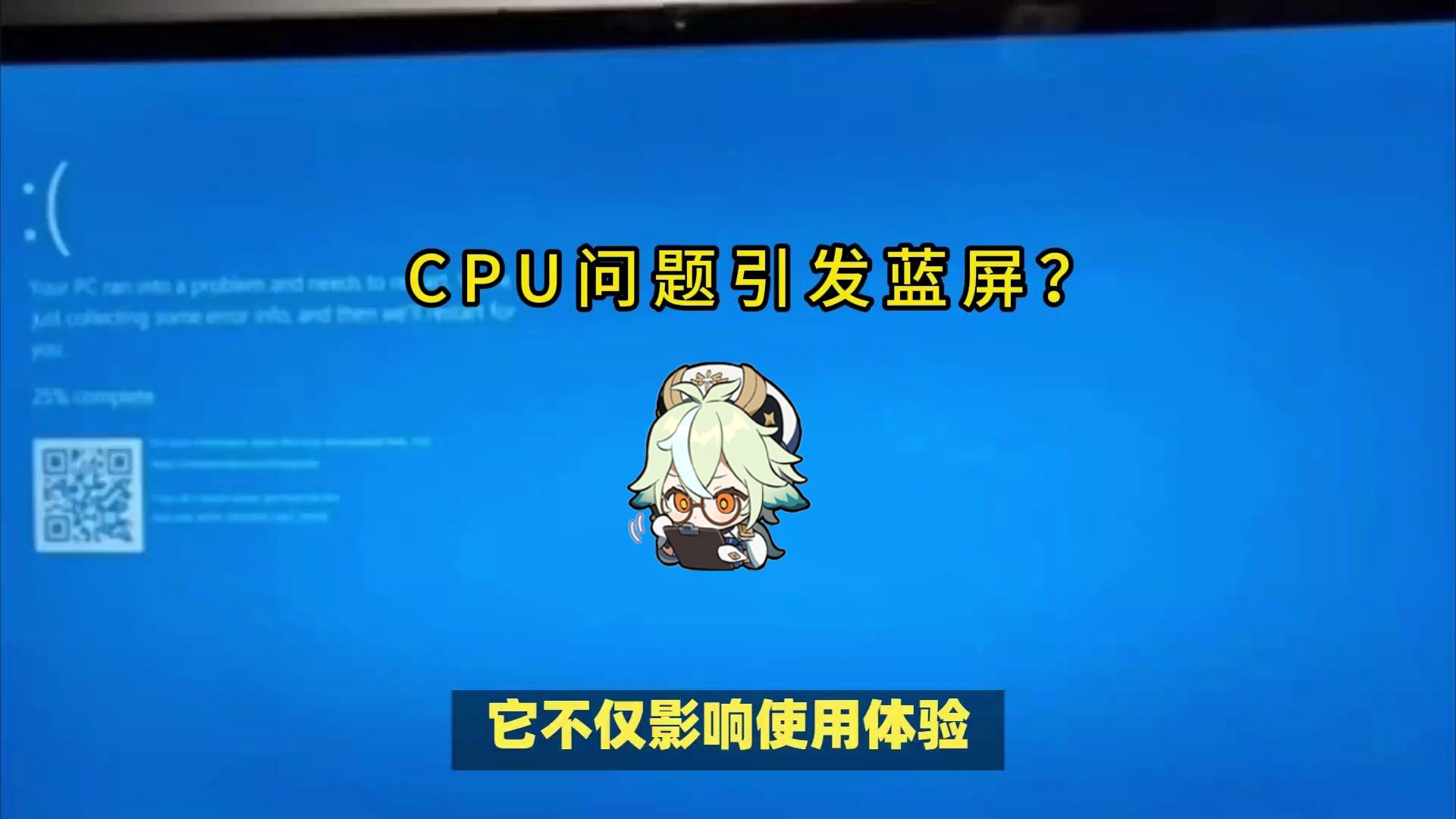 CPU问题引发蓝屏解析:原因、诊断与解决方案哔哩哔哩bilibili