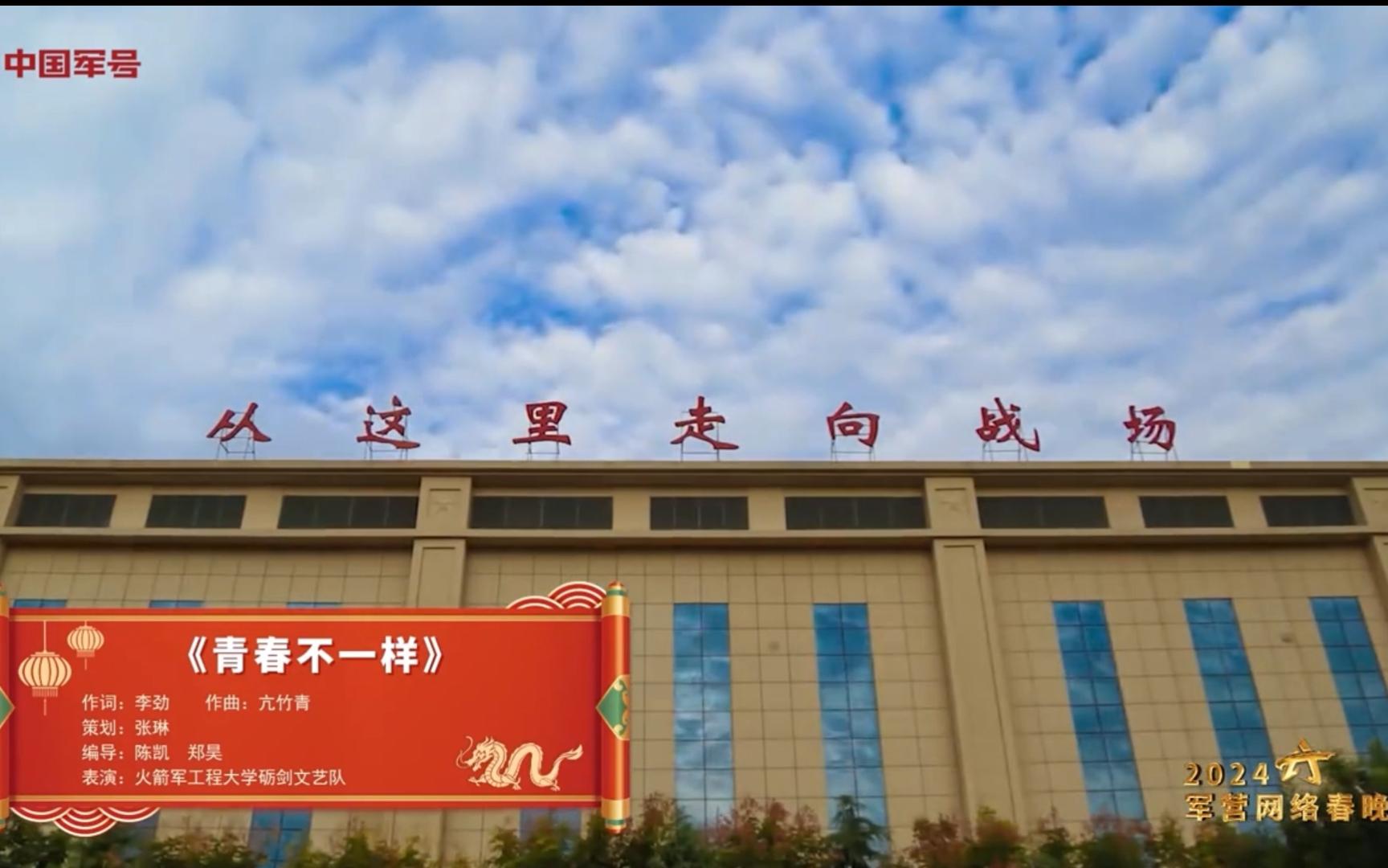 火箭军工程大学学员演绎《青春不一样》 用拼搏展现