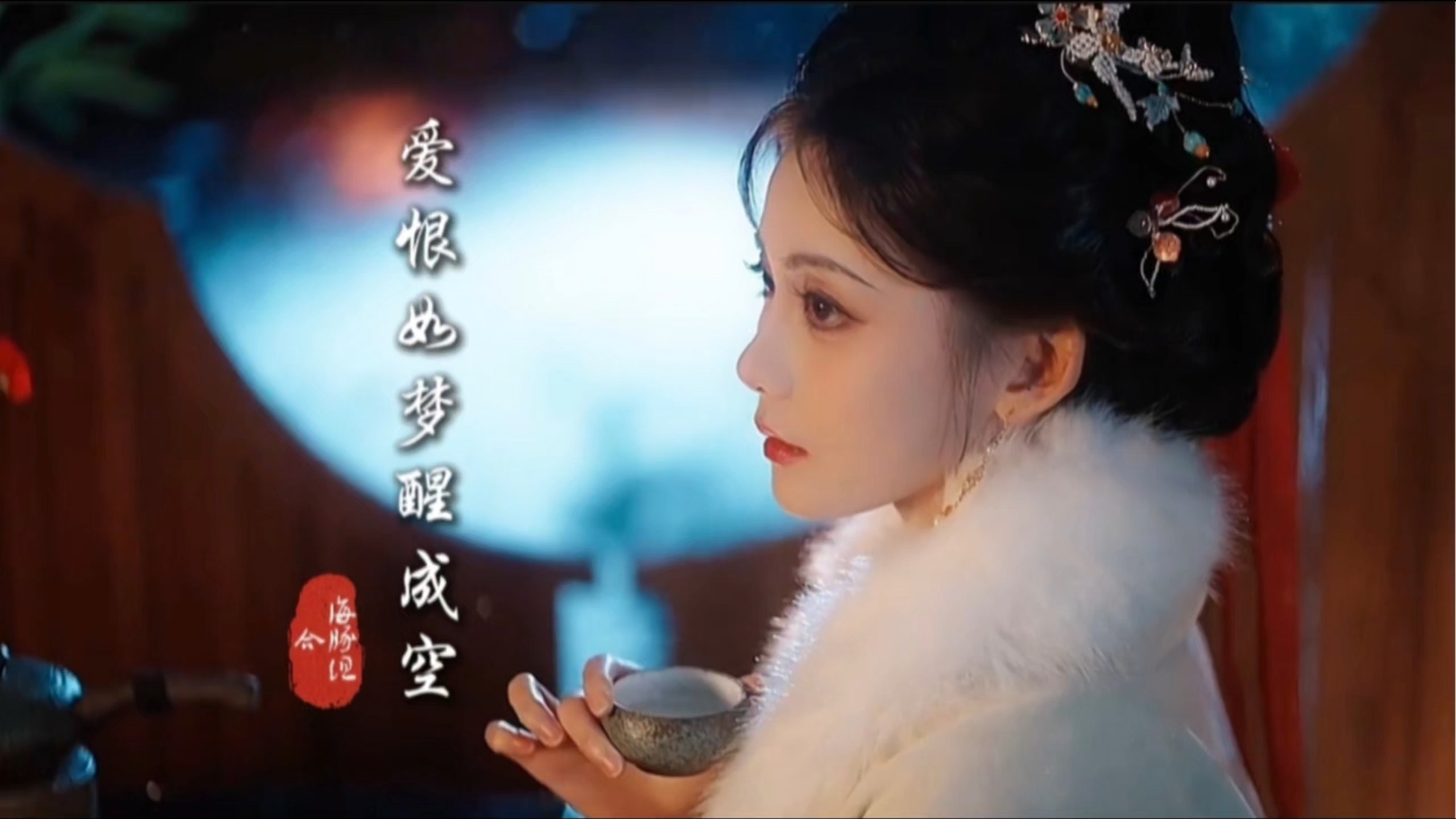 海豚组合《爱恨如梦醒成空》,旋律优美深情伤感百听不厌-邻家二丫头-邻家二丫头-哔哩哔哩视频