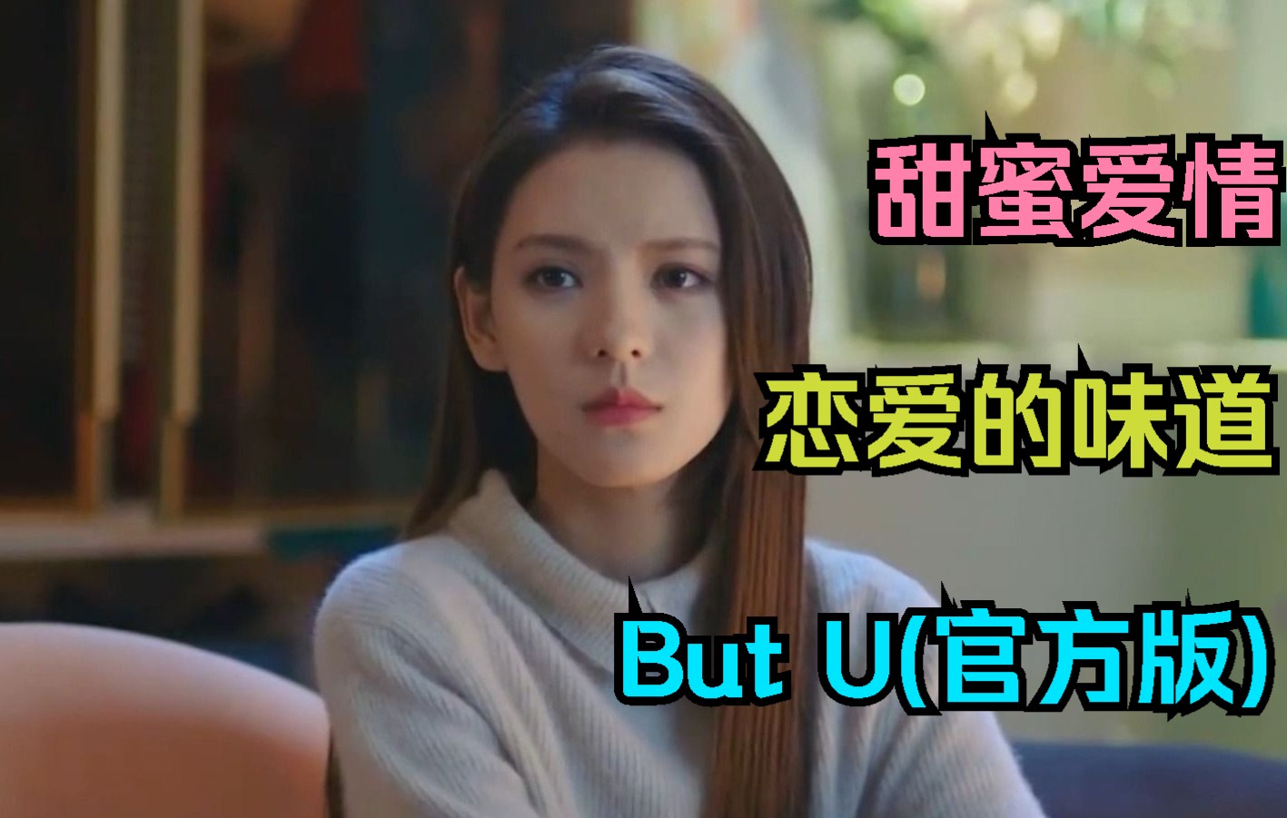 [图]But U (官方版)