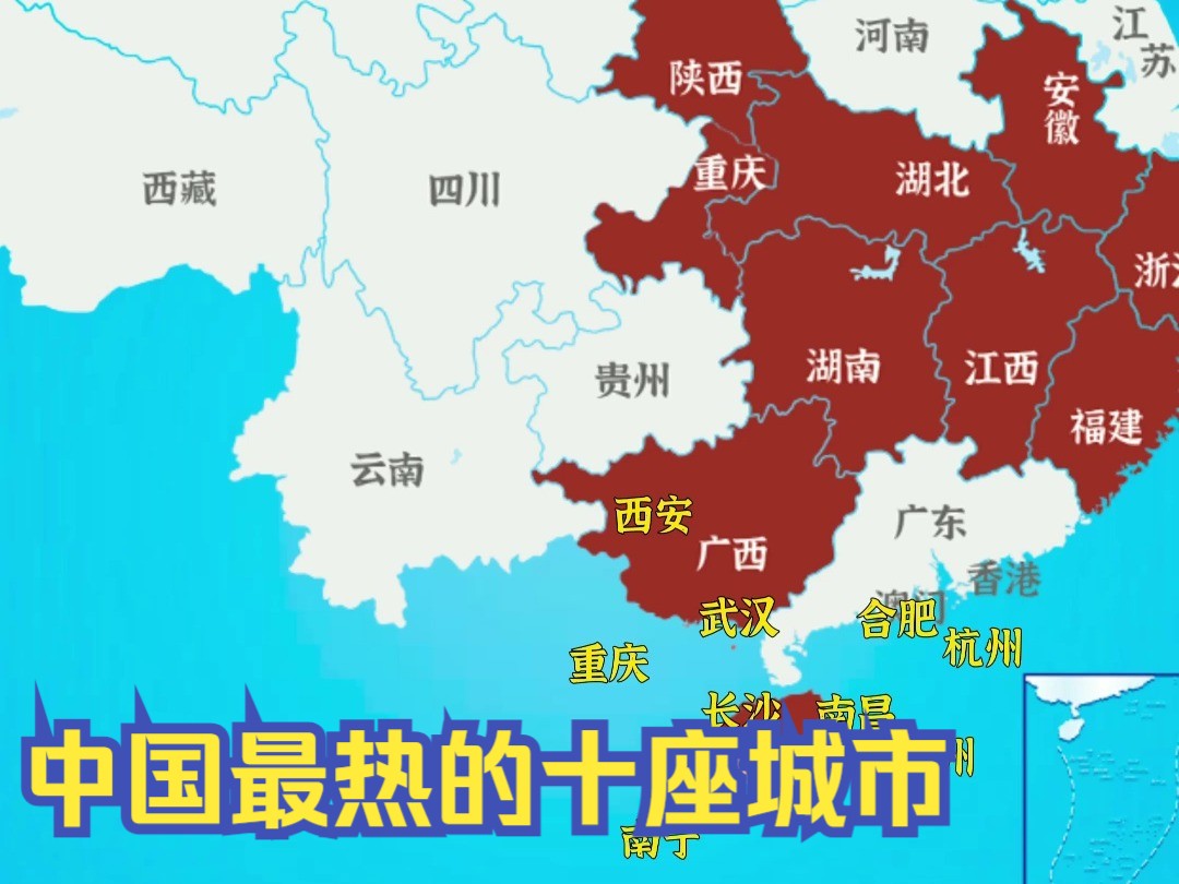 "中国最热的十座城市"哔哩哔哩bilibili