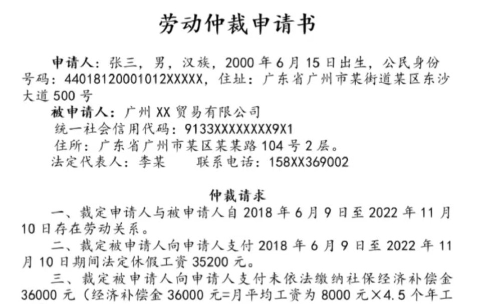 最详细劳动仲裁全流程✅仲裁申请书模板集合哔哩哔哩bilibili