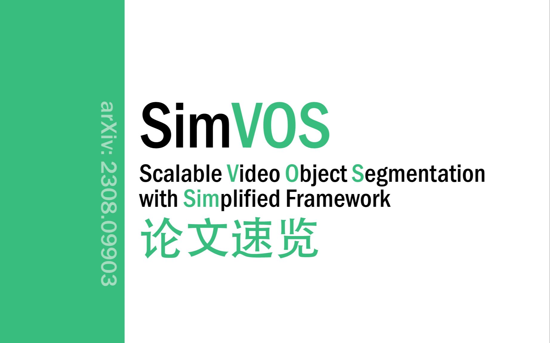 [论文速览]Scalable Video Object Segmentation with Simplified Framework[2308.09903]哔哩哔哩bilibili