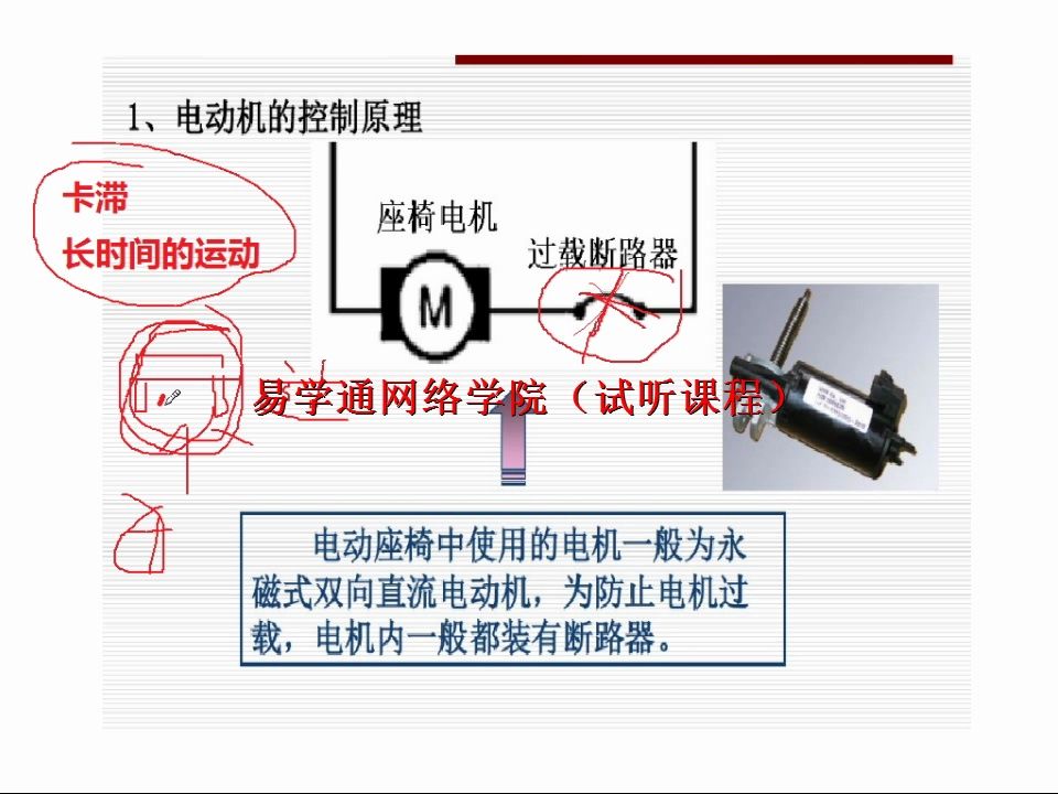 普通电动座椅工作原理和电路图分析哔哩哔哩bilibili