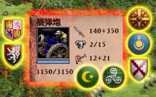 Download Video: 【帝国时代2决定版】10倍共享民族特色mod-究极火炮