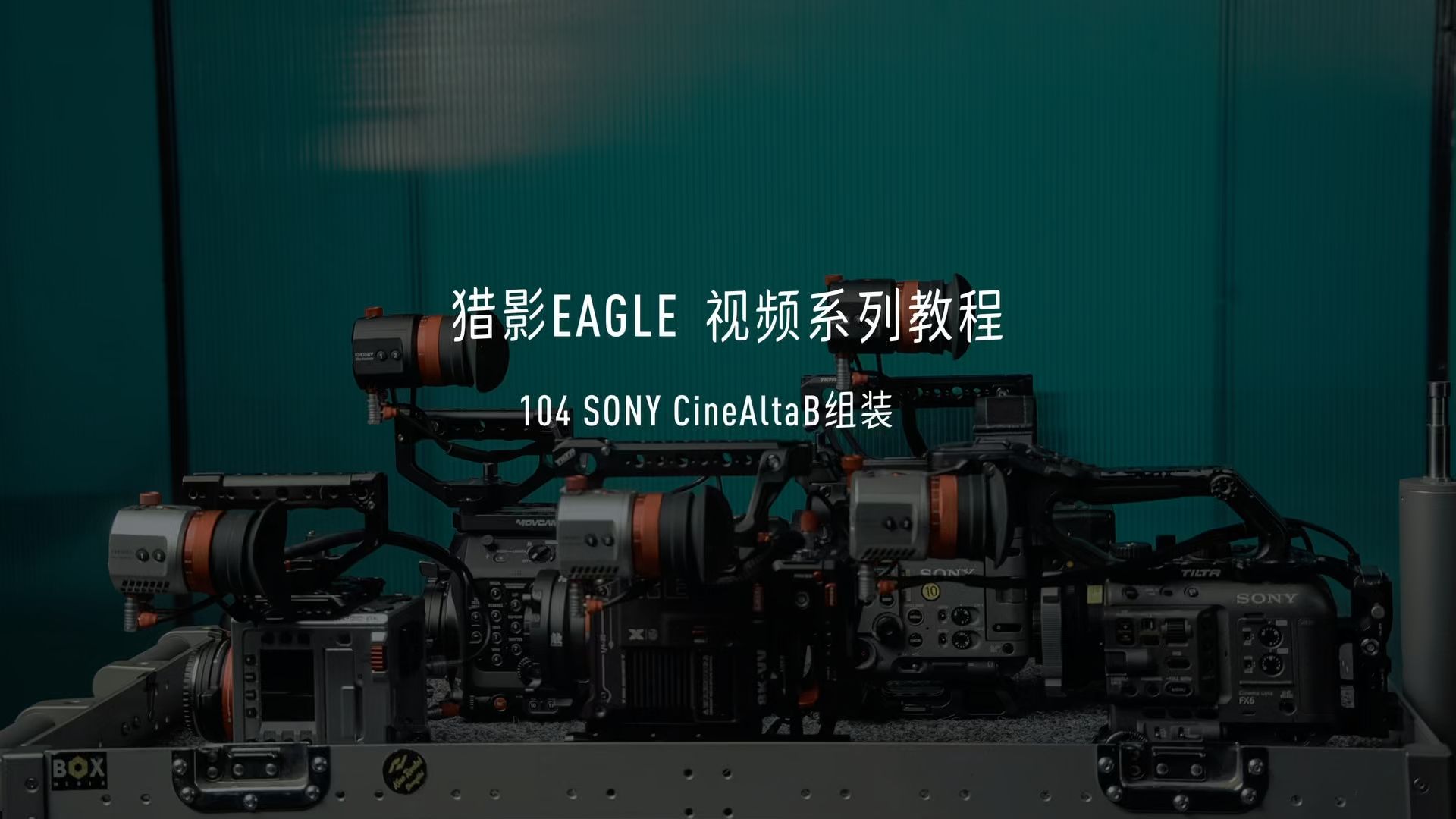 104 安装到SONY CineAltaB