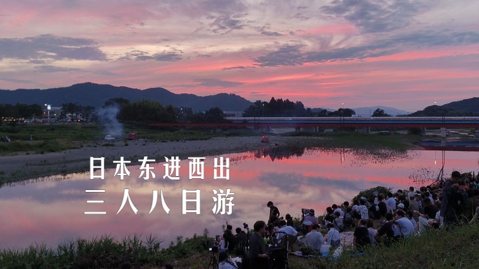 「vlog」日本东进西出八日游 | 秋叶原 | 镰仓 | 涩谷 | 京都 | 奈良