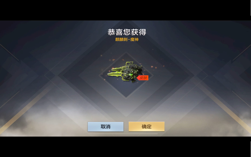 180元=一个麒麟刺魔神皮肤