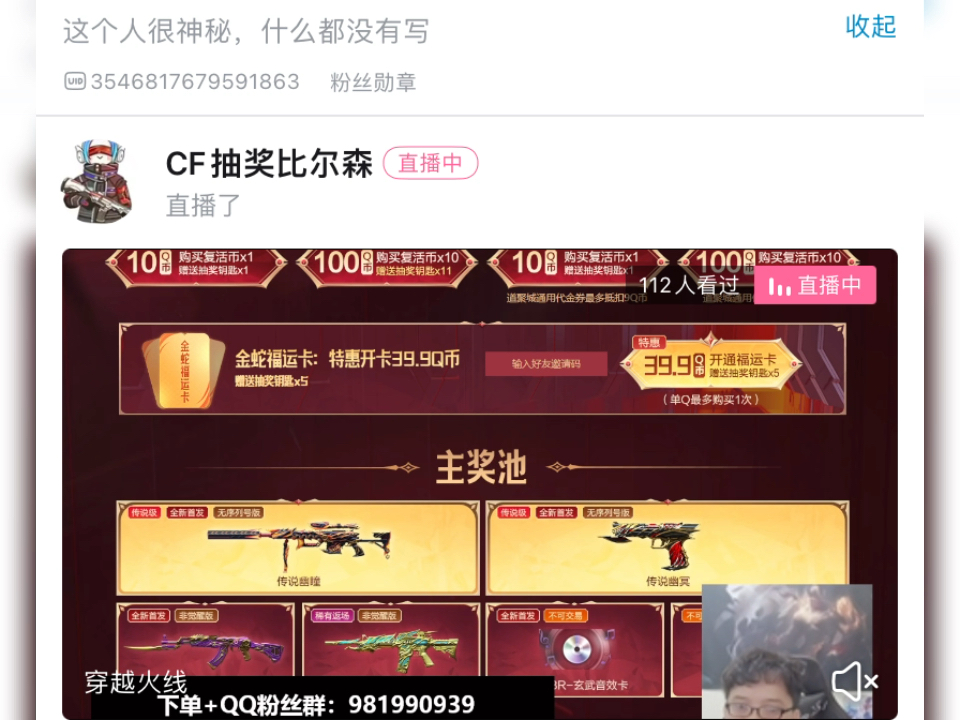 CF代抽 公布一个骗子 此人以代抽包出为由 收钱拉黑诈骗 经常换名字 希望平台方 和各位朋友能谨慎小心 以免上当受骗!哔哩哔哩bilibili