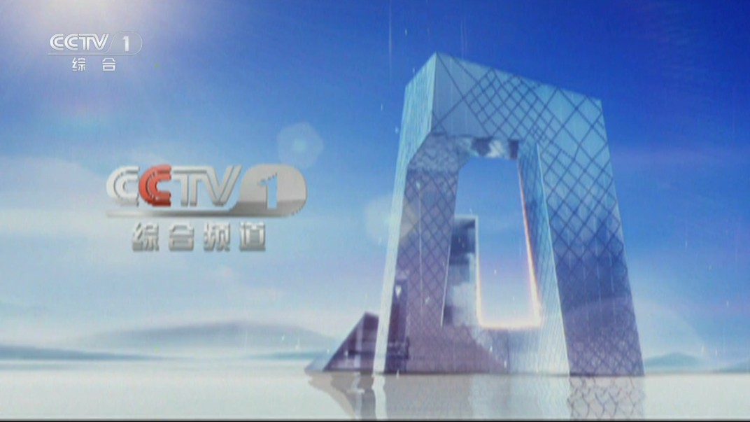 [图]CCTV1 《人与自然》片段+开台+《朝闻天下》开场（2024.8.7）