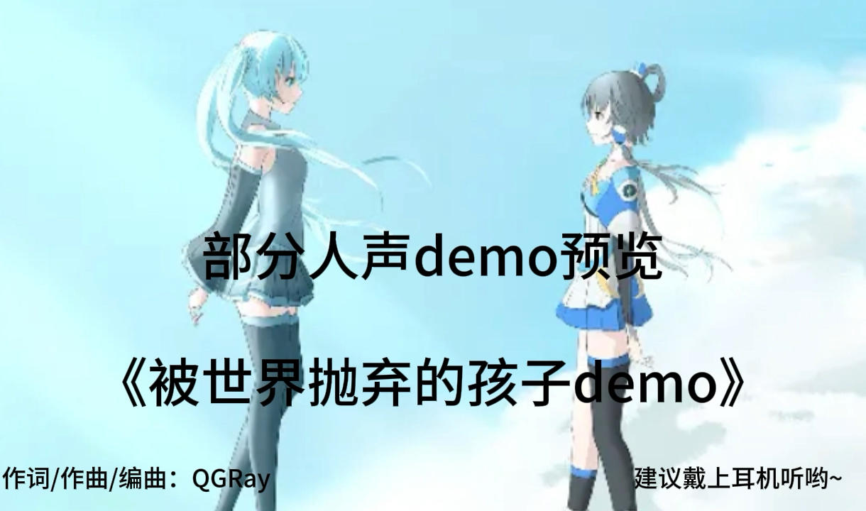 初音未来X洛天依,合唱~最后一次发demo了[tv微笑]请期待完整版哔哩哔哩bilibili