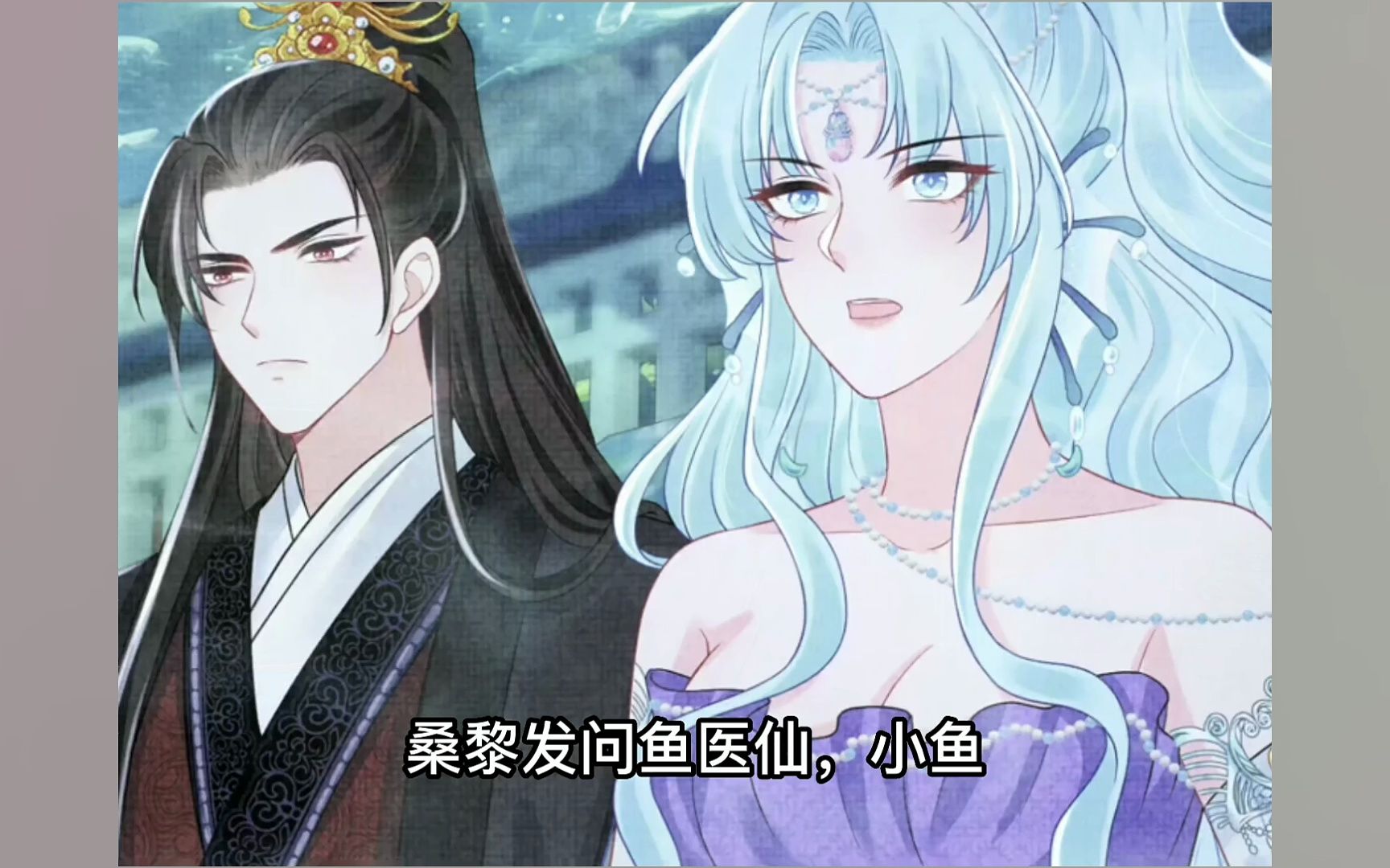 我在抖音看漫画 #快看的漫画 #漫画解说 #鲛人崽崽三岁啦漫画