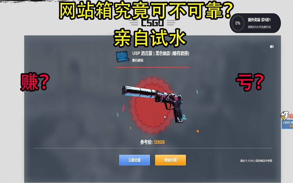 [图]【CSGO开箱】当你用150块去开网站箱子都会开出什么？