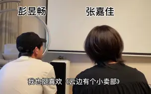 Download Video: 彭彭和张嘉佳老师的梦幻联动，期待张嘉佳老师新书