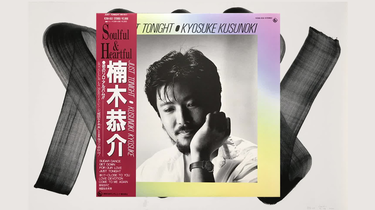 楠木恭介‎– Just Tonight (1985)_哔哩哔哩_bilibili