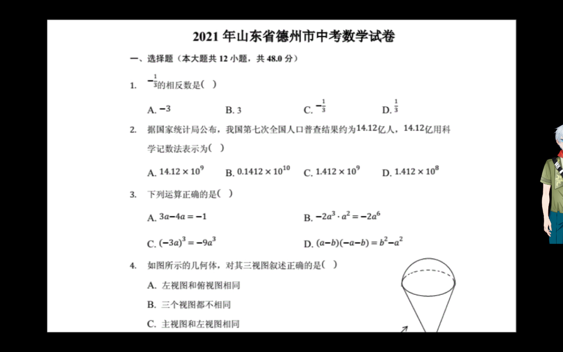 2021德州市中考数学试题选择题哔哩哔哩bilibili