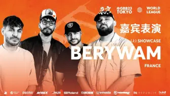 Descargar video: Berywam | GBB23:世界联赛 | 嘉宾表演（上）