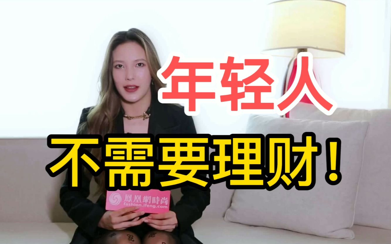 谷爱凌需要理财吗?哔哩哔哩bilibili