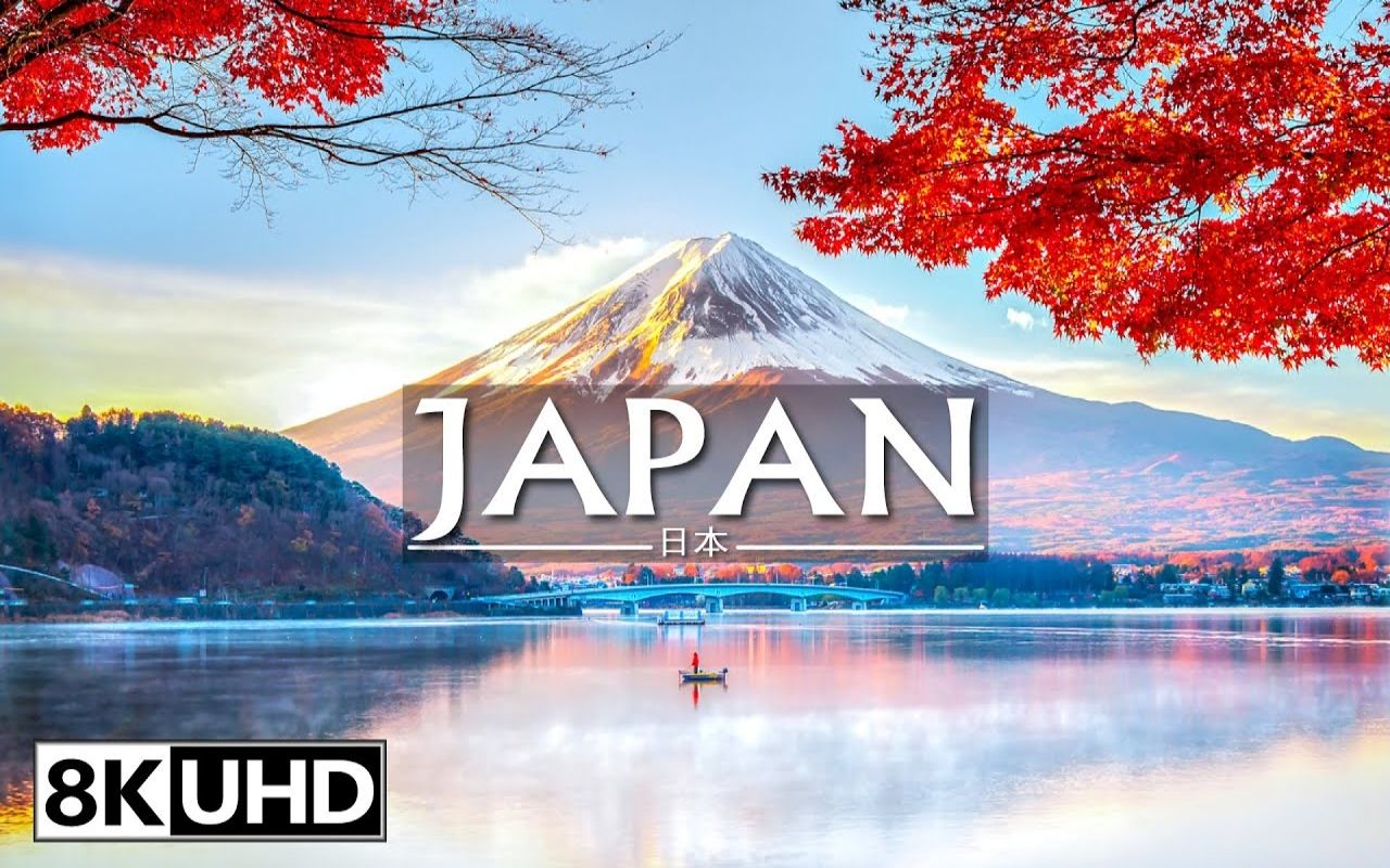 【日本巡礼】Japan 8K Video Ultra HD 240 FPS | Land of the Rising Sun哔哩哔哩bilibili