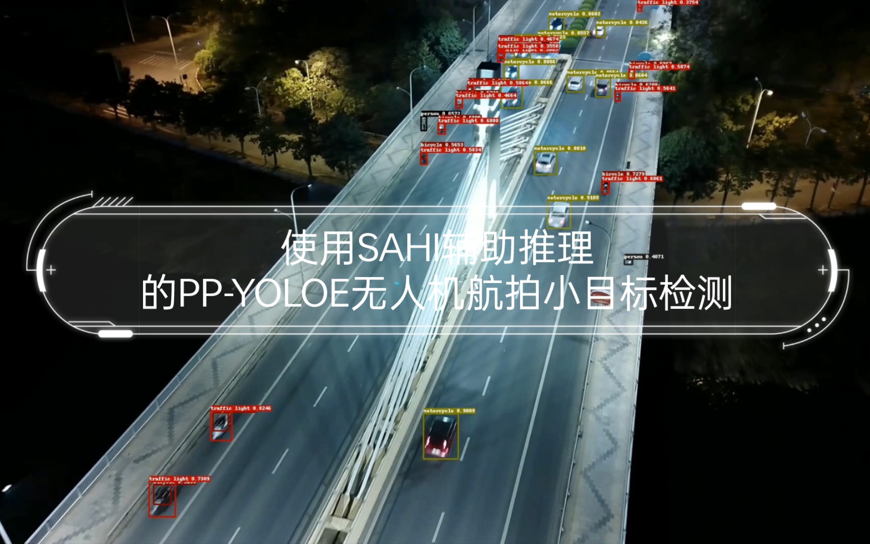 使用sahi辅助推理的pp-yoloe无人机航拍小目标检测