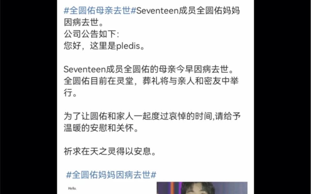 【seventeen全圆佑】【公司报告】圆圆的妈妈在那里一定会好好的的!希望圆圆不要太伤心,妈妈以后一定会在远处看着你的.(侵删)哔哩哔哩bilibili