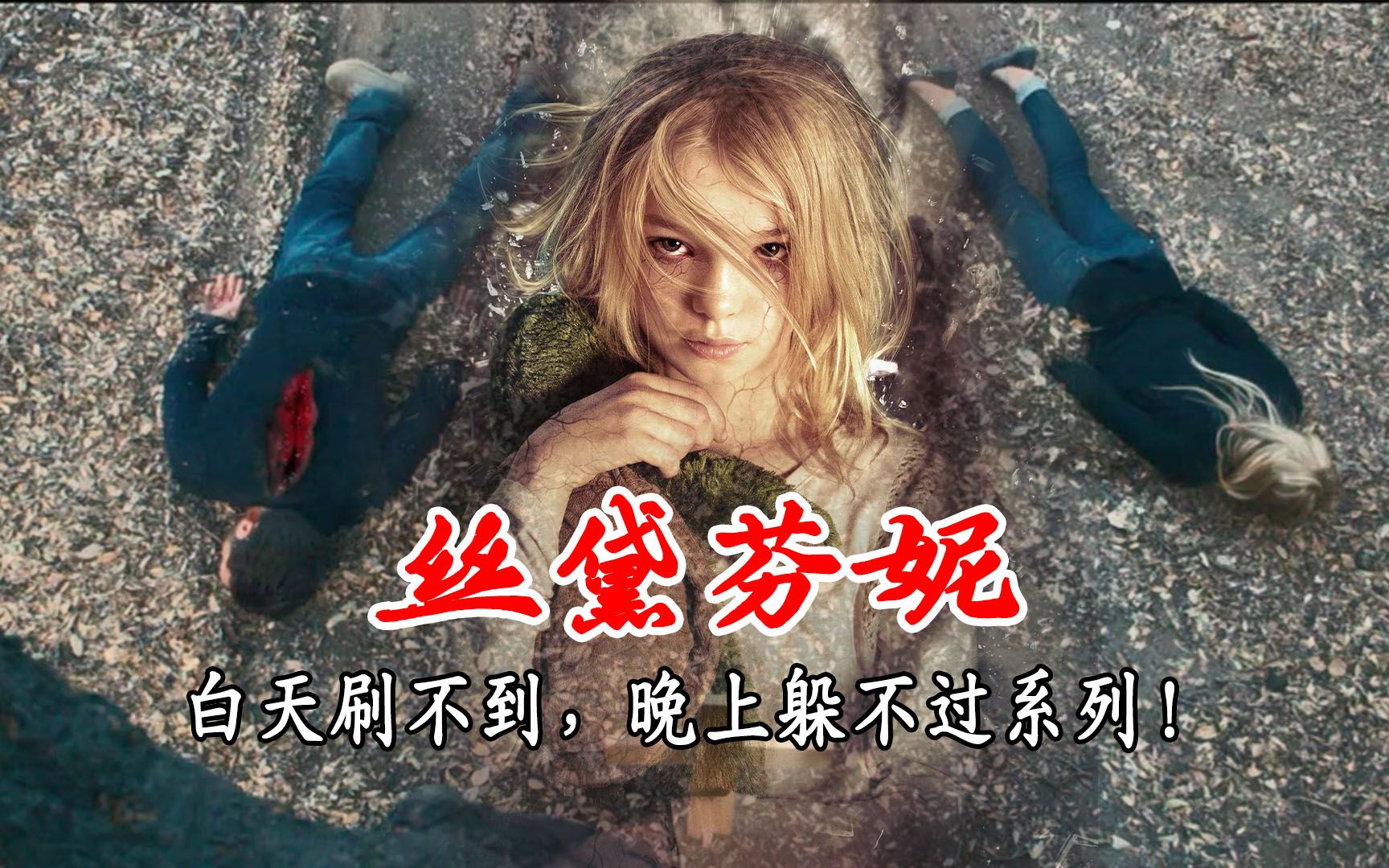 小女孩被怪物寄生,惨遭父母抛弃,黑化后灭掉了整个城市-小见影视解说