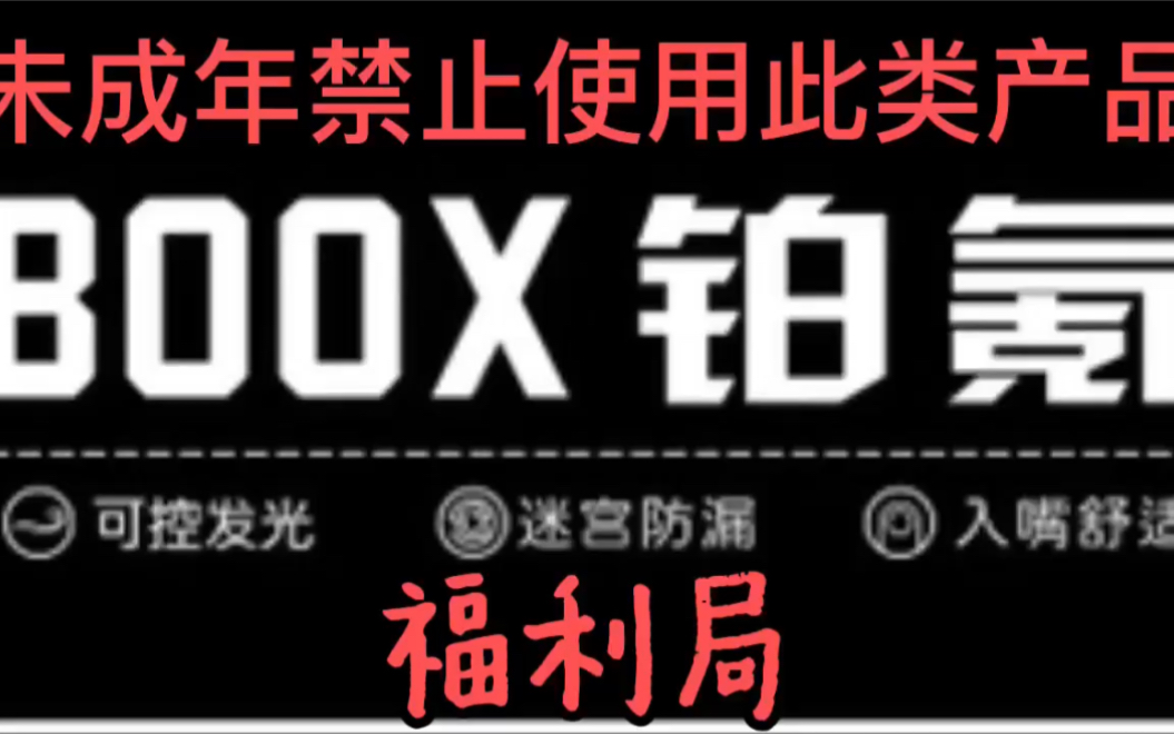 有福利【非凡评测】铂氪发光蛋 让你成为夜空中最亮的星哔哩哔哩bilibili