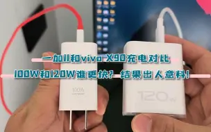 Скачать видео: 一加11和vivo X90充电对比，100W和120W谁更快？跟预期不一样！