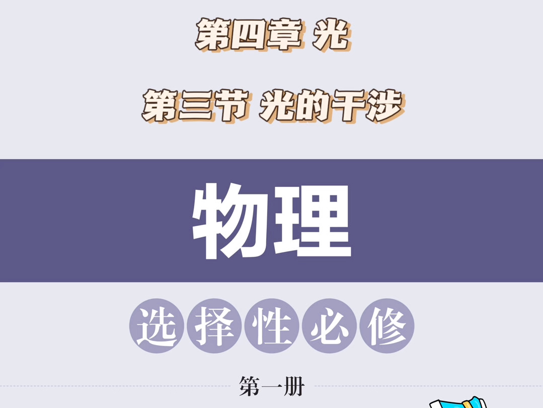 选必一 第四章 第三节哔哩哔哩bilibili