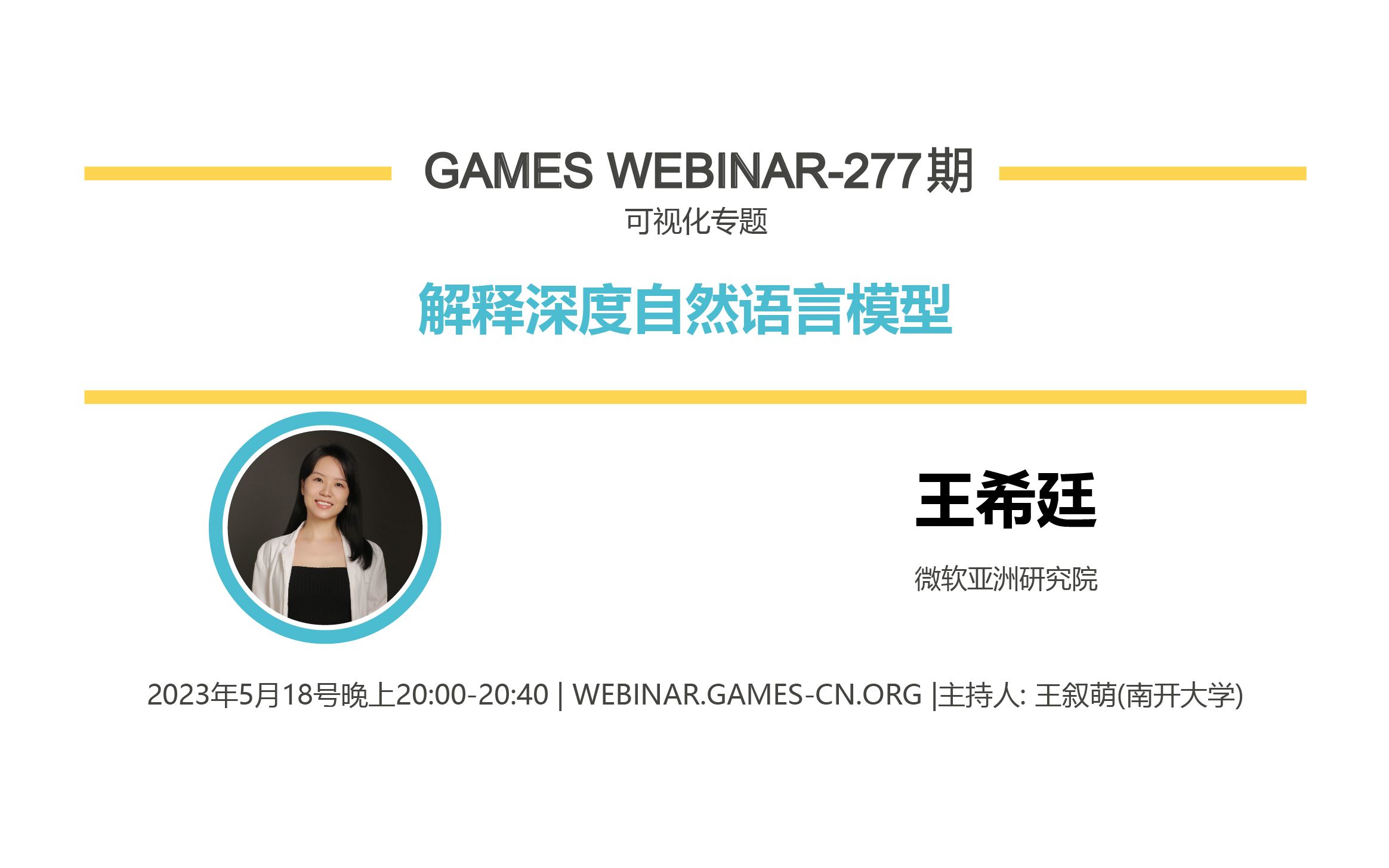 GAMES Webinar 277可视化专题王希廷VIS4AI前沿分享哔哩哔哩bilibili