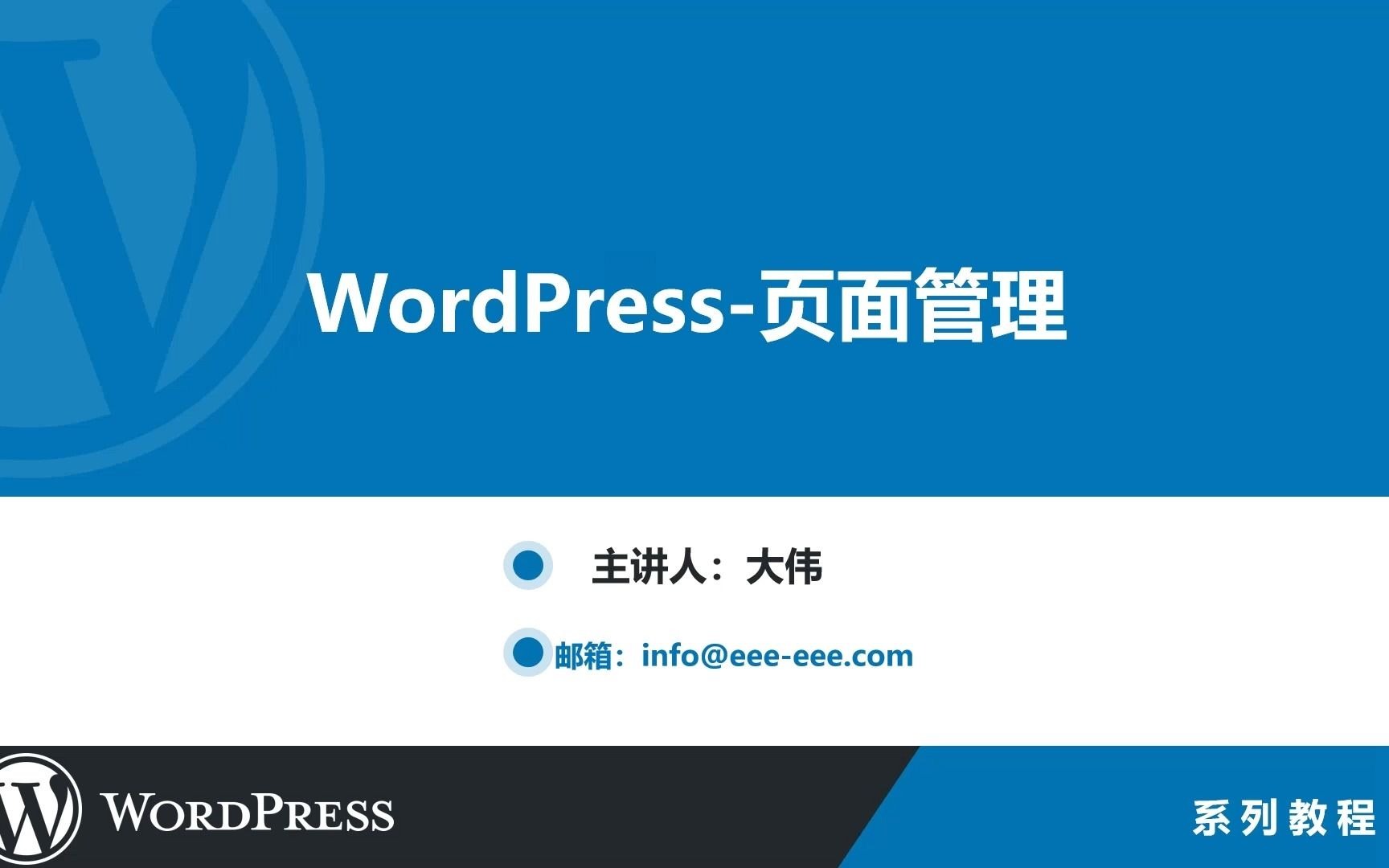 WordPress页面管理哔哩哔哩bilibili