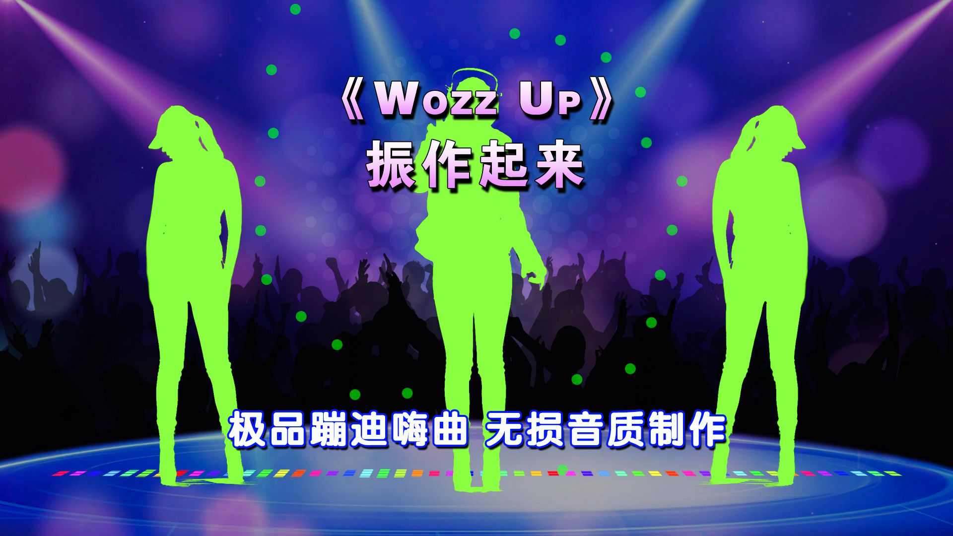 《Wozz Up.振作起来》听听好曲,振作起来哔哩哔哩bilibili