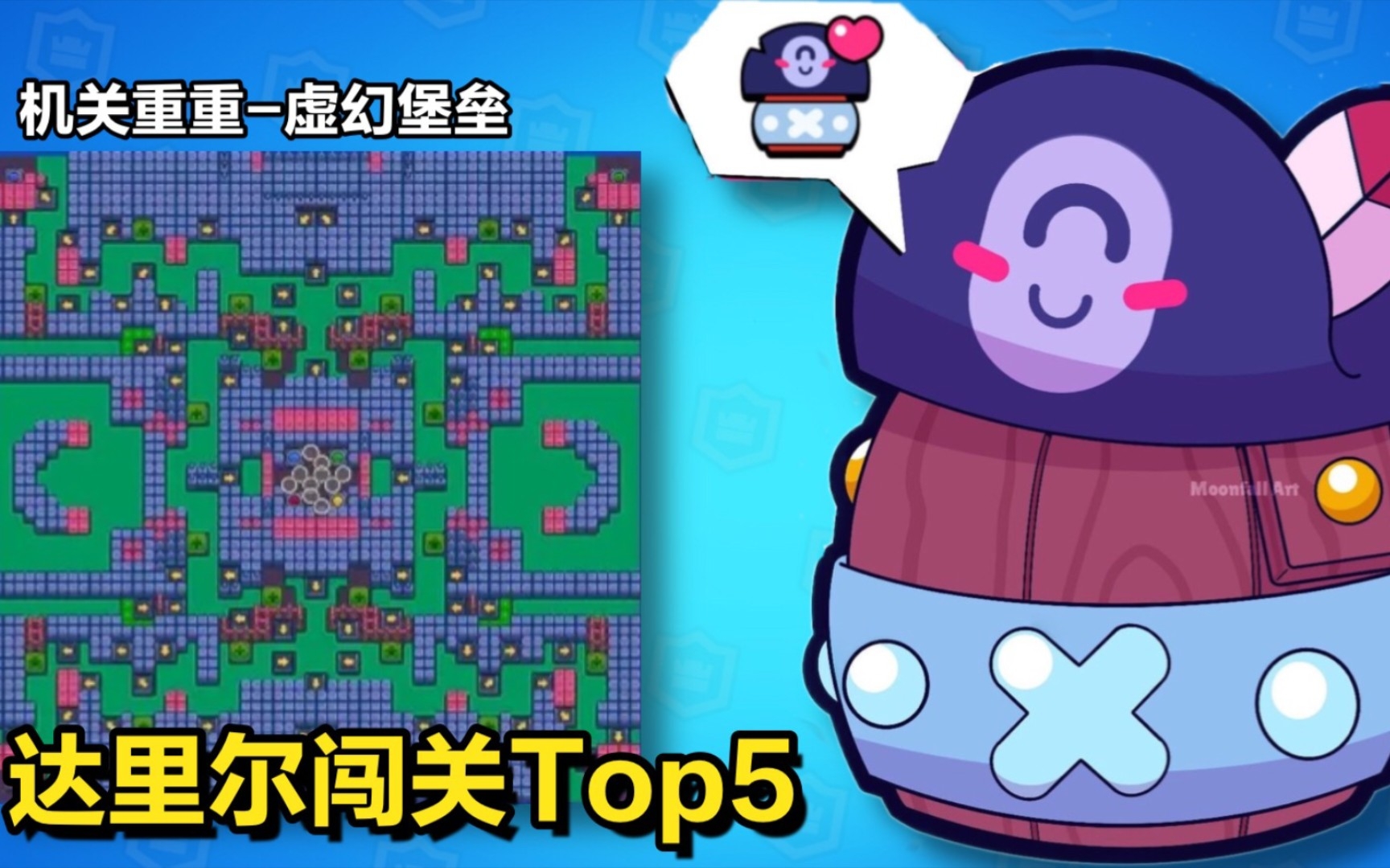 达里尔闯关进阶版top5_荒野乱斗